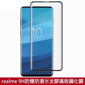 realme全屏滿版鋼化膜