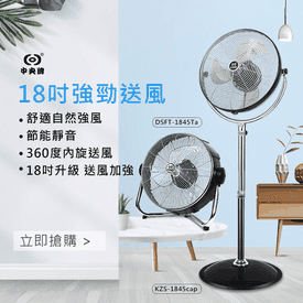中央牌18吋暴風循環扇