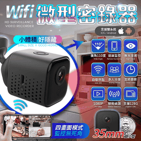 微型WIFI遠端監視器
