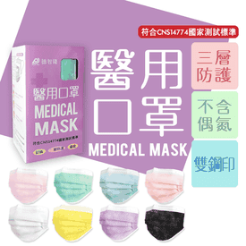 德智隆雙鋼印醫療口罩