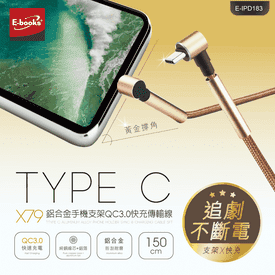 鋁合金手機支架快充線