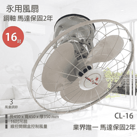 MIT自動360度16吋電風扇