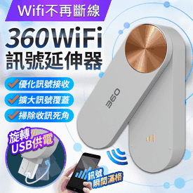 360隨行WIFI訊號延伸器