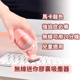 倍思無線迷你膠囊吸塵器