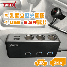 CRUX車用7孔快充點菸器