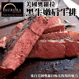 美國頂級奧羅拉黑牛牛排