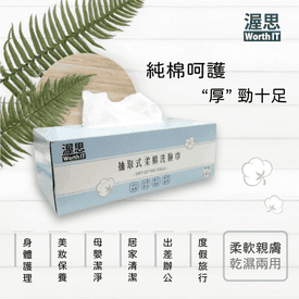 抽取式柔棉洗臉巾