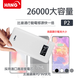 HangP2升級液晶行動電源