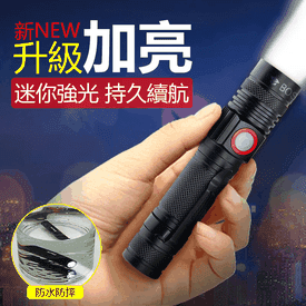 軍規級T6變焦充電手電筒