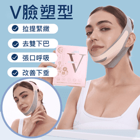 日式提拉緊緻V臉神器