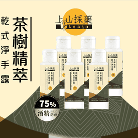 上山採藥茶樹精萃乾洗手
