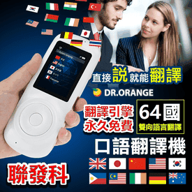 WIFI多國口譯智能翻譯機