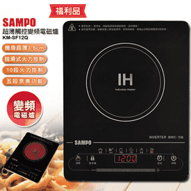 聲寶電磁爐熱銷系列