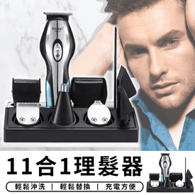 新一代11合1電動理髮器
