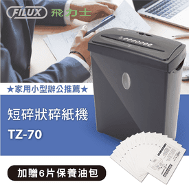 飛力士短碎碎紙機TZ-70
