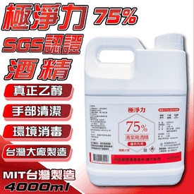 極淨力75%清潔用酒精