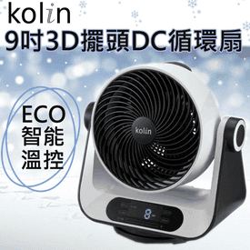 9吋3D搖控DC循環扇