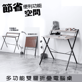 MIT雙層摺疊電腦桌