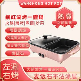 個人多功能電火烤盤