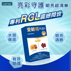 高濃度雙效葉黃素膠囊