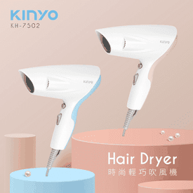 KINYO輕巧冷熱風吹風機