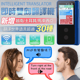 AI-1智能即時雙向翻譯機