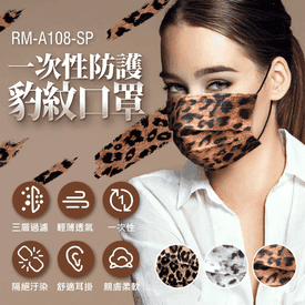 一次性防護豹紋口罩