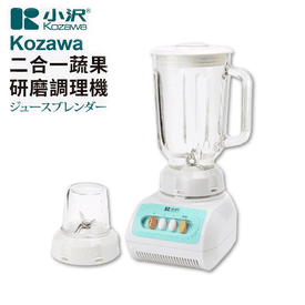小澤二合一研磨調理機