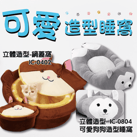 寵喵樂立體寵物窩睡床
