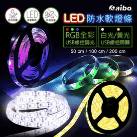 高亮度LED防水軟燈條