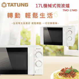大同17L六段火力微波爐