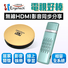 人因科技無線影音分享棒