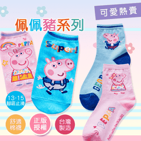 佩佩豬兒童直版襪兒童款