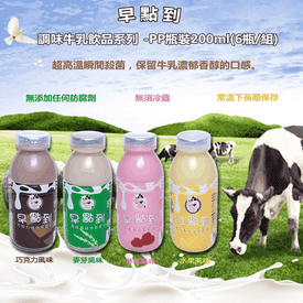 團購調味牛乳飲品200ml
