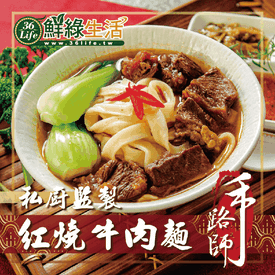 手路師紅燒牛肉麵