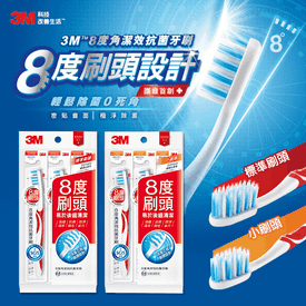 【3M】8度角刷頭牙刷