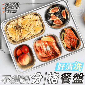 加厚不鏽鋼分格餐盤附蓋