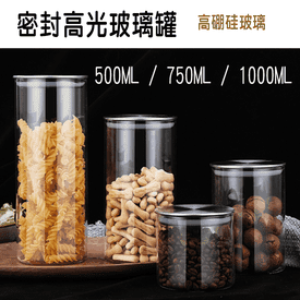 日式密封儲物收納玻璃罐