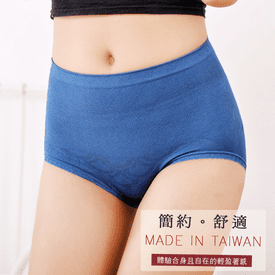 台灣製精品舒適內褲