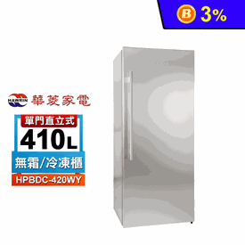 華菱410L變頻直立冷凍櫃