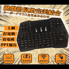 旗艦級多功能無線鍵盤