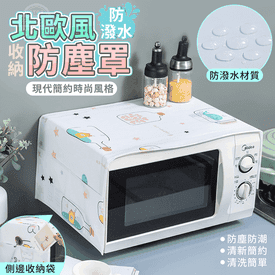 北歐風防潑水收納防塵罩