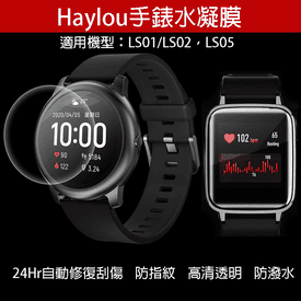 Haylou手錶水凝膜