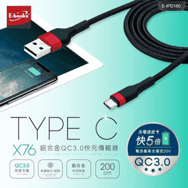 TypeC鋁合金快充充電線