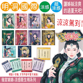 Her護妳涼感抑菌衛生棉