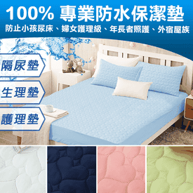 專業防水床包保潔墊枕墊