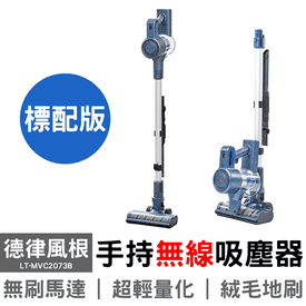 德律風根手持無線吸塵器