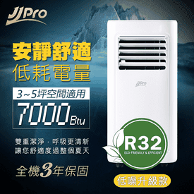 JJPRO4-5坪移動式冷氣
