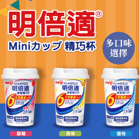 日本原裝明倍適精巧杯