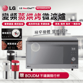 LG智慧變頻蒸烘烤微波爐